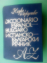 Речник,Испанско,Български,Пълен,Голям, снимка 9