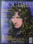 Списание BIOGRAPH, брой 160,  януари 2025, снимка 6