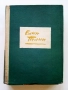 Разкази в 2 тома - Елин Пелин - 1963г., снимка 2