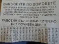 ВиК Услуги по Домовете , снимка 1