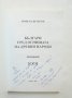 Книга Българи сред огнищата на древни народи - Боян Балкански 2009 г., снимка 2