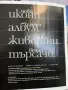 Специално колекционерско издание на списание National Geographic България – „100 най-добри снимки“, снимка 2