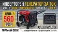 4 KW - Инверторен Генератор За Ток - Бензинов - Генератори за ток - монофазен, снимка 1