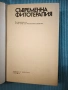Съвременна фитотерапия , снимка 2