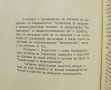 Книга Металолеене - Александър Градинаров 1985 г., снимка 2