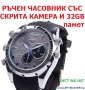 Ръчен часовник със скрита камера и 32GB памет, снимка 1 - Друга електроника - 42283822