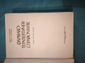 Фармако-терапевтичен справочник , снимка 2
