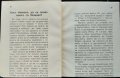 Възвестие на Рамакришна. Стоян Андрейчин 1927 г., снимка 2