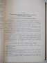 Книга"Муфты,тормоза и механизмы управл...-А.Игнатов"-448стр., снимка 4
