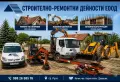 услуги с комбиниран багер,мини багер, самосвал с кран 8метра и хаспел 21 метра, снимка 1