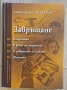 Това е корицата на книгата "Завръщане" от Александър Йорданов. Автор: Александър Йорданов  Заглавие:, снимка 1