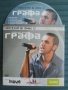 Графа - оригинален диск българска музика , снимка 1