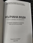 Сборник сценарии за пантомима Мълчана вода, снимка 3