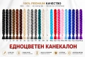 🔥 Канекалон и туистери на ХИТ ЦЕНИ – расти и къдрици, снимка 16