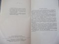 Книга"Малая механиз.и автоматиз.в сбор.цехе-А.Выдрин"-168стр, снимка 3