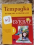 Учебници, тетрадки и помагала за 1 клас, снимка 13