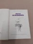 Мостът на въздишките - Вера Морозова твърди корици , снимка 3
