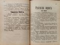 Индустриалните заведения въ България 1928 година : Най-пъленъ и всестраненъ адресникъ, снимка 5