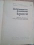 Съвременна кухня Червена твърда корица , снимка 3