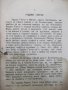 Книга "Българи отъ старо време-Любенъ Каравеловъ" - 132 стр., снимка 3