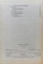 Ботаника за фармацевти Борис Китанов, снимка 6