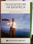 Психология на бизнеса, Димитър Панайотов , снимка 1