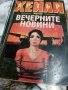 Продавам книги в отлично състояние по 8лв, снимка 4