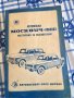 Книги за Москвич, снимка 4