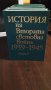 История на Втората Световна война 1939-1945, т. 5-11, снимка 6