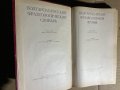 Българско-руски фразеологичен речник / Болгарско-русский фразеологический словарь, снимка 2