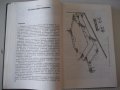 Книга "Подвесные конвейеры - В. К. Дьячков" - 320 стр., снимка 5