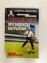 В мътилката на прехода:Плевнелиев-Президентът натрапник; Истории от един мандат - Кеворк Кеворкян, снимка 1