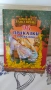 Книги с приказки Имало едно време , снимка 3