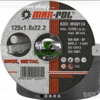 25 броя диск за метал и неръждавейка 125 мм Mar-Pol, снимка 1 - Циркуляри - 37524539