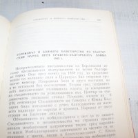 "Военно-патриотичното възпитание - материали" издание 1970г., снимка 5 - Други - 33781018
