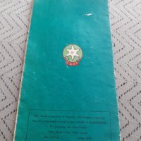 Стара брошура,карта Средна Гора, снимка 2 - Други ценни предмети - 31592800