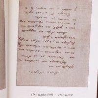 Лора-Яворов писма и документи , снимка 5 - Художествена литература - 38532679