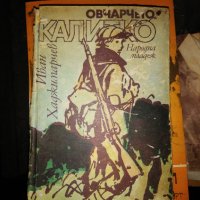 Продавам стари български книги., снимка 9 - Българска литература - 30379604