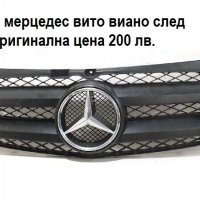 Интериорни кори за Мерцедес Вито Виано  Мерцедес Вито Виано Mercedes Vito V, снимка 9 - Части - 30997789