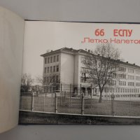 Стар училищен фотоалбум 66 ЕСПУ Петко Напетов 1981 г., снимка 4 - Колекции - 31094828