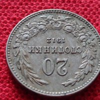 Монета 20 стотинки 1912г. Царство България за колекция   - 25047, снимка 5 - Нумизматика и бонистика - 35102332
