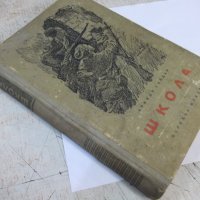 Книга "Школа - Аркади Гайдар" - 232 стр., снимка 6 - Детски книжки - 44341786