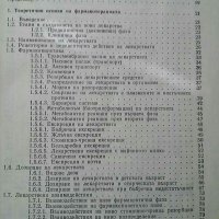 Фармакотерапевтичен справочник , снимка 4 - Специализирана литература - 30939613