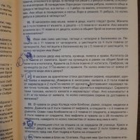 Математика за класна и извънкласна работа -за СМГ, снимка 4 - Учебници, учебни тетрадки - 42483475