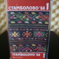 Стамболово '88 - 1, снимка 1 - Аудио касети - 29435283