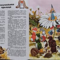 Боско: Приказки за горските обитатели, джуджетата, великаните и феите Тони Улф, снимка 3 - Детски книжки - 42402036