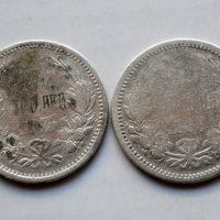 Лот монети от 50 стотинки 1883 година - сребро, снимка 2 - Нумизматика и бонистика - 44264763