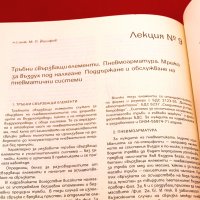 Хидравлично и пневматично задвижване и управление - сборник лекции. , снимка 7 - Специализирана литература - 34416484