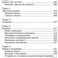"Храни и природни средства за борба с рака" Казимир Адамчик, снимка 6 - Специализирана литература - 37512811