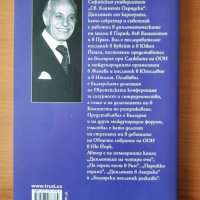 Живот в два свята - Райко Николов, снимка 2 - Художествена литература - 40322848